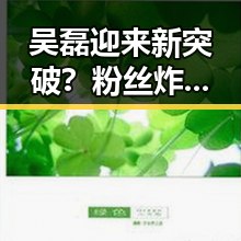 吴磊迎来新突破？粉丝炸锅的背后真相曝光！