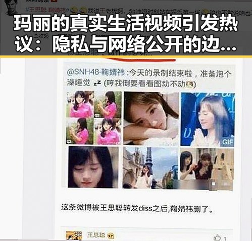 玛丽的真实生活视频引发热议：隐私与网络公开的边界在哪？