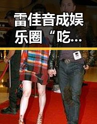 雷佳音成娱乐圈“吃瓜”代表，笑料不断引热议