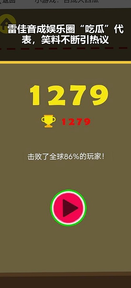 雷佳音成娱乐圈“吃瓜”代表,笑料不断引热议